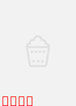 电影大亨之横店风云：群演逆袭